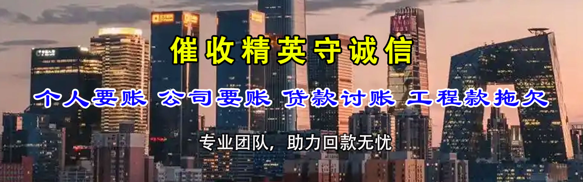 邹平讨帐公司